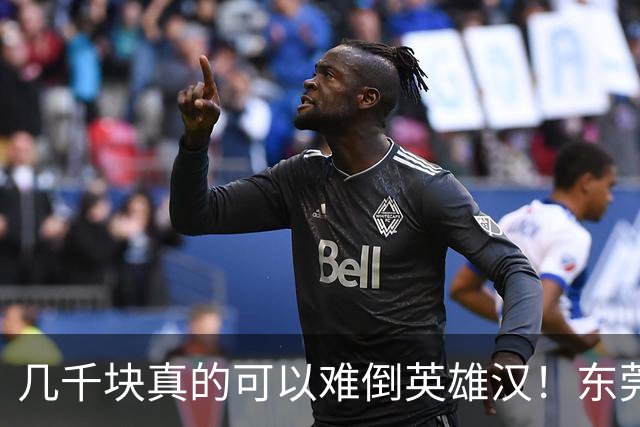 几千块真的可以难倒英雄汉！东莞父亲掏不出女儿高中9300元学费急哭，兜里仅剩3000元
